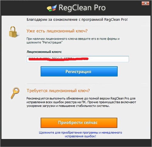 Regclean Pro Скачать Программу