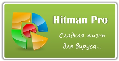Ключ Hitman Pro