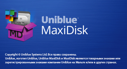 Серийный номер Uniblue MaxiDisk 2015