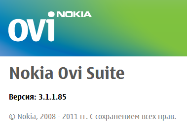 Nokia Ovi Suite Logo