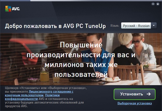 AVG PC TuneUp 2016 Код активации