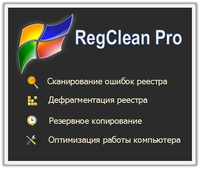 Regcleaner Pro
