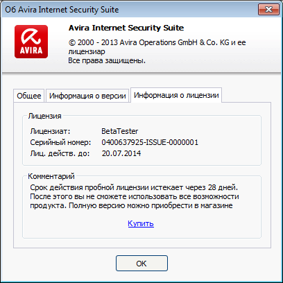 Лицензия Avira Internet Security 2014