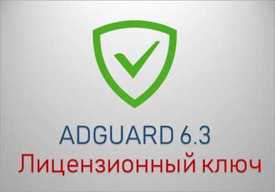 Adguard Premium 6.3