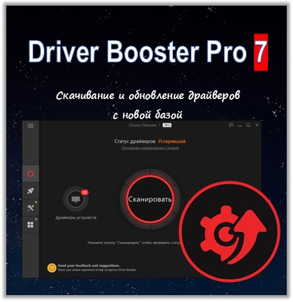 IObit Driver Booster Pro 7