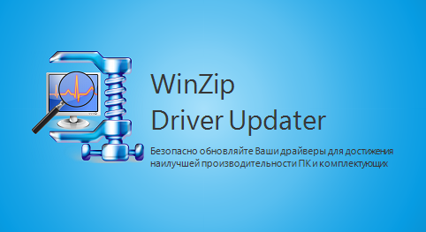 WinZIP Driver Updater