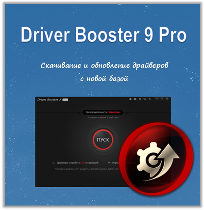 Iobit Driver Booster Pro 9