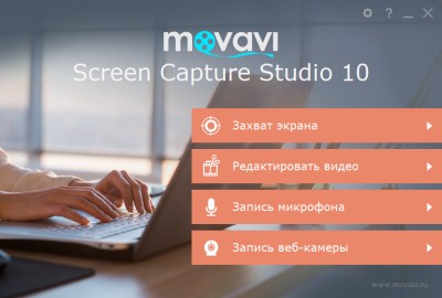 ключ Movavi Screen Capture Studio