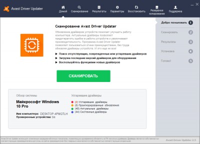 Avast Driver Updater 2019 2.5