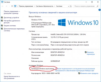 лицензия Windows 10