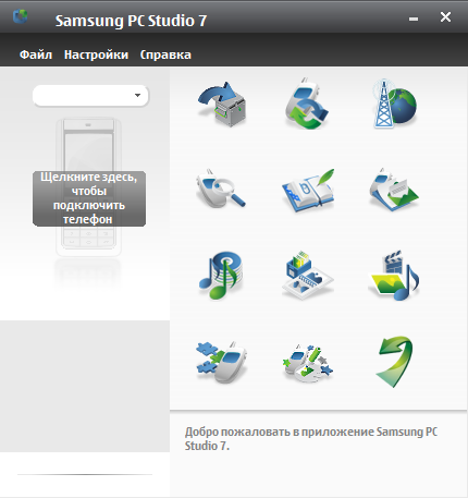 Программа Samsung PC Studio