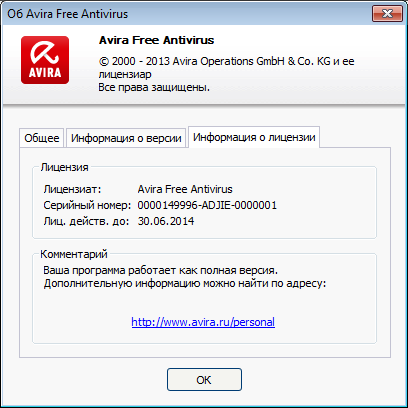 Лицензия Avira Free Antivirus