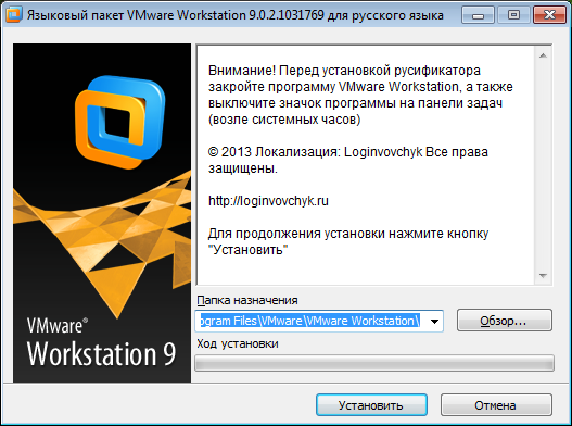 Русификатор для VMware Workstation